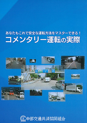 中交協製作DVD